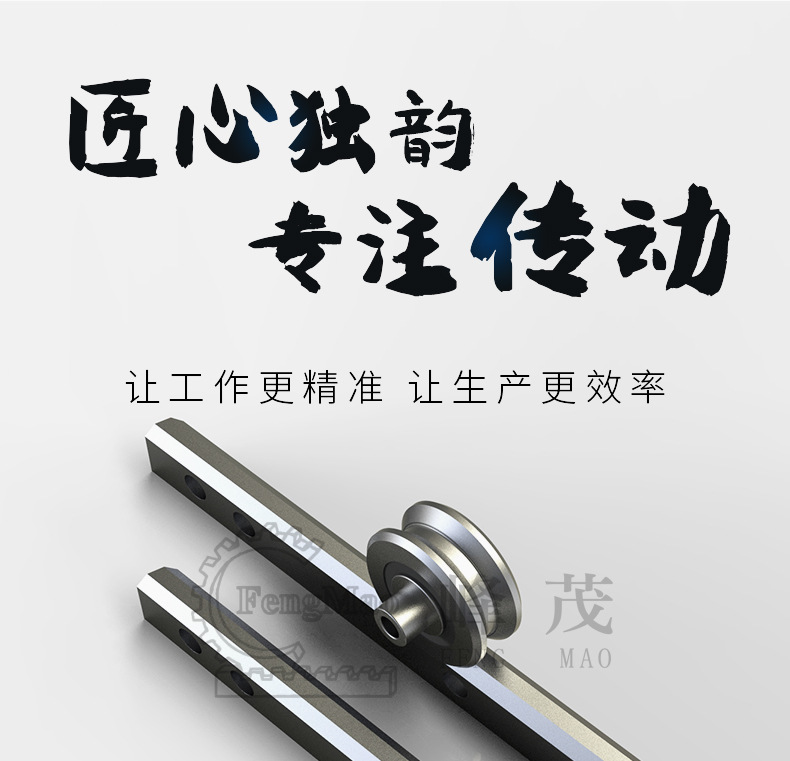 峰茂匠心獨(dú)韻，專注傳動(dòng)