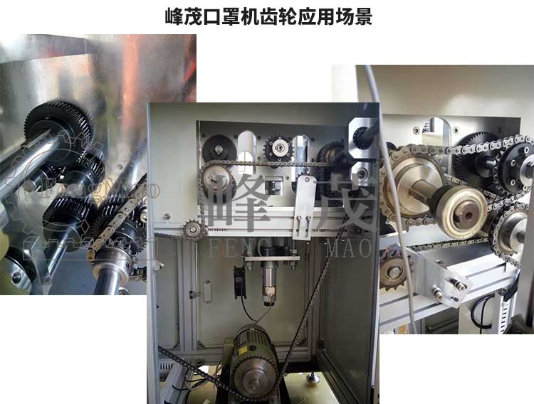 峰茂口罩機齒輪應用場景 峰茂口罩機齒輪應用場景
